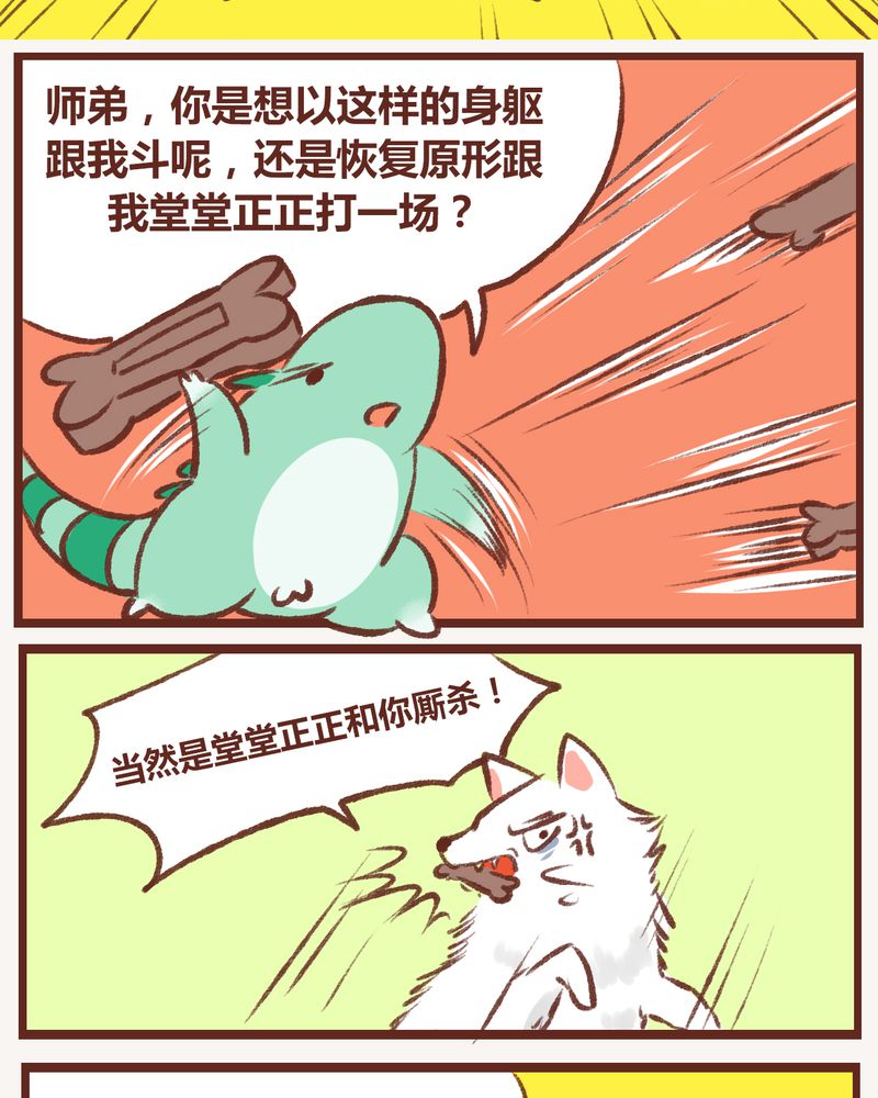 《神兽退散》漫画最新章节第11章：免费下拉式在线观看章节第【17】张图片