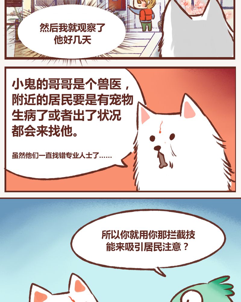 《神兽退散》漫画最新章节第11章：免费下拉式在线观看章节第【8】张图片