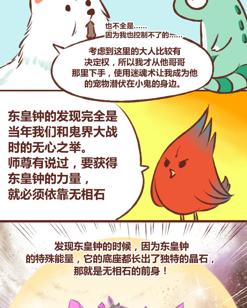 《神兽退散》漫画最新章节第11章：免费下拉式在线观看章节第【7】张图片