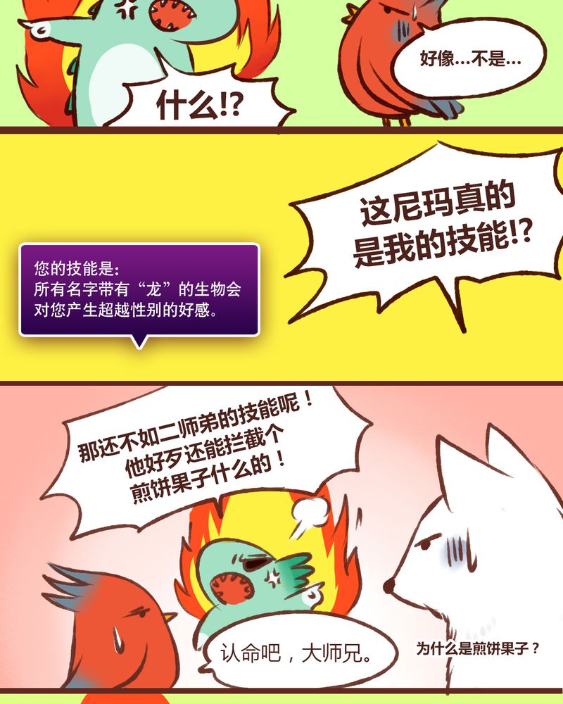 《神兽退散》漫画最新章节第12章：免费下拉式在线观看章节第【19】张图片