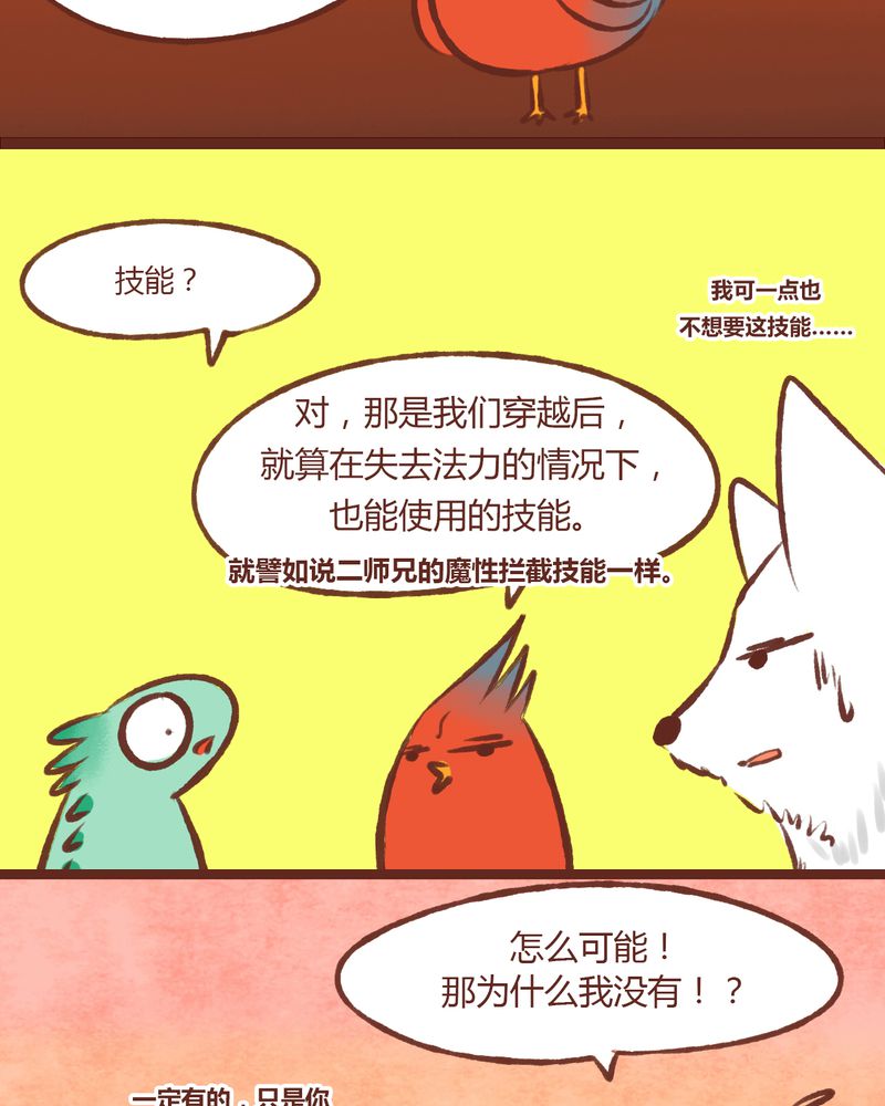 《神兽退散》漫画最新章节第12章：免费下拉式在线观看章节第【26】张图片