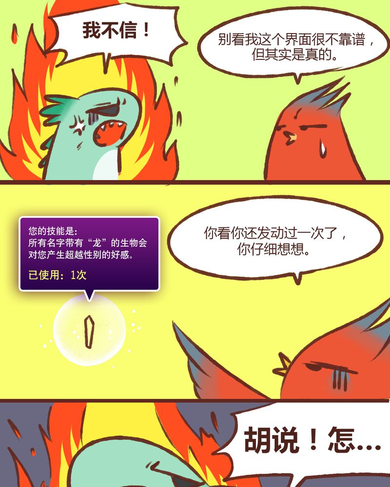 《神兽退散》漫画最新章节第12章：免费下拉式在线观看章节第【18】张图片