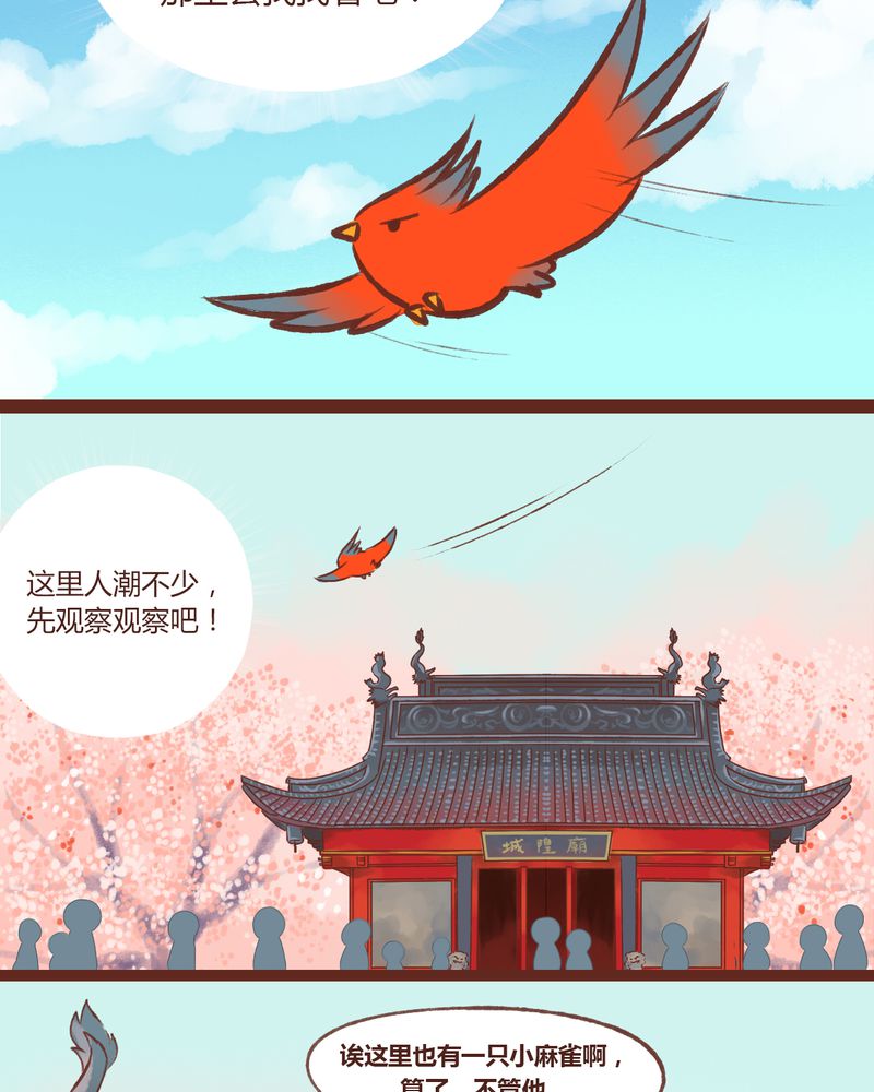 《神兽退散》漫画最新章节第12章：免费下拉式在线观看章节第【5】张图片