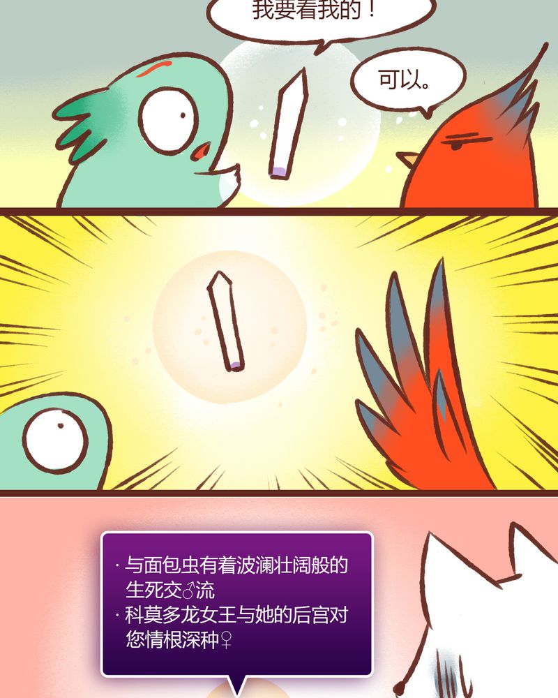 《神兽退散》漫画最新章节第12章：免费下拉式在线观看章节第【13】张图片