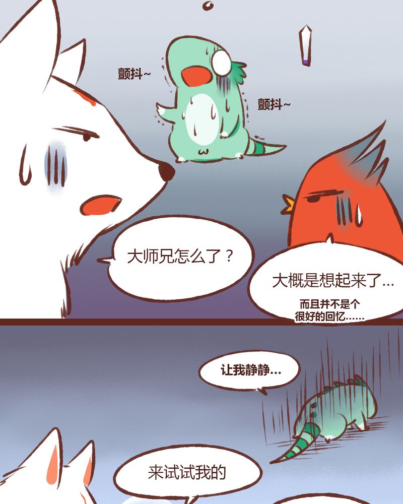 《神兽退散》漫画最新章节第12章：免费下拉式在线观看章节第【16】张图片