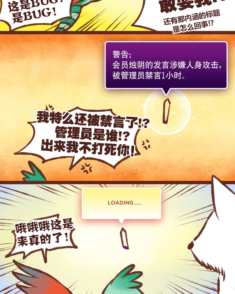 《神兽退散》漫画最新章节第12章：免费下拉式在线观看章节第【21】张图片