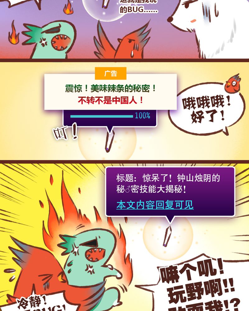 《神兽退散》漫画最新章节第12章：免费下拉式在线观看章节第【22】张图片