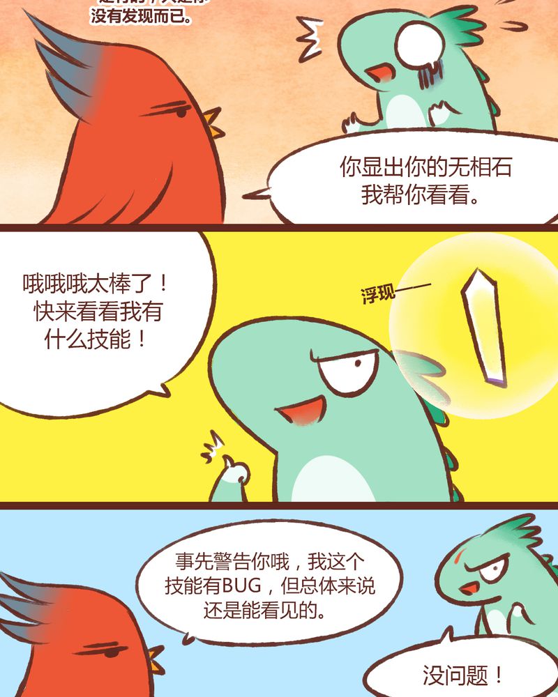 《神兽退散》漫画最新章节第12章：免费下拉式在线观看章节第【25】张图片