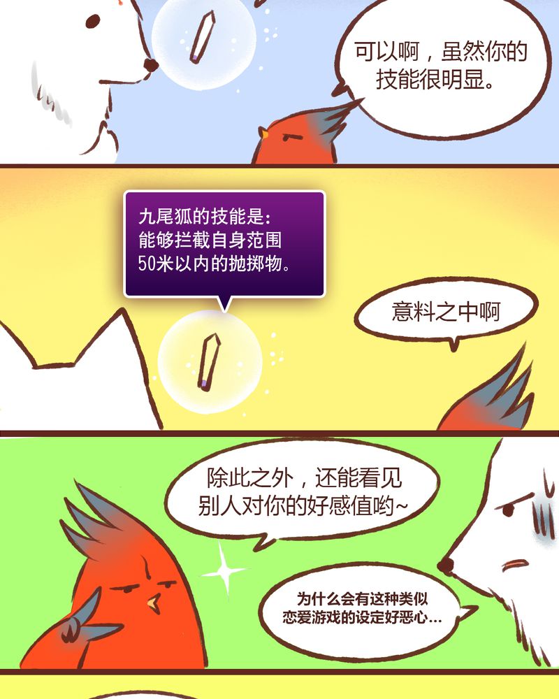 《神兽退散》漫画最新章节第12章：免费下拉式在线观看章节第【15】张图片