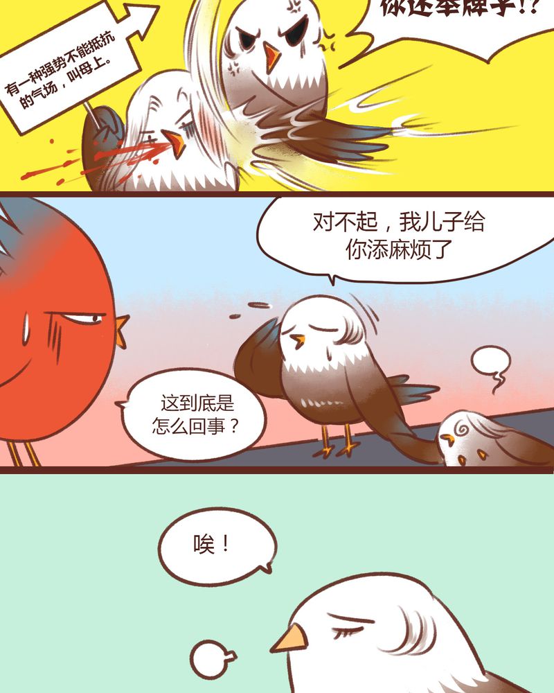 《神兽退散》漫画最新章节第13章：免费下拉式在线观看章节第【29】张图片