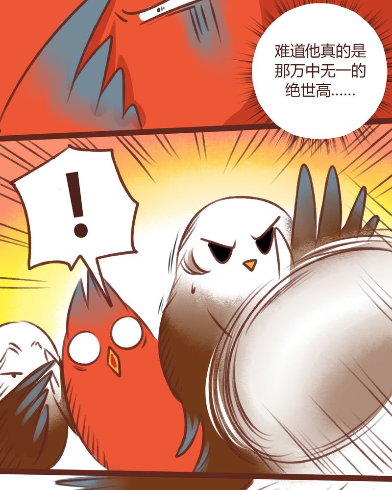 《神兽退散》漫画最新章节第13章：免费下拉式在线观看章节第【13】张图片