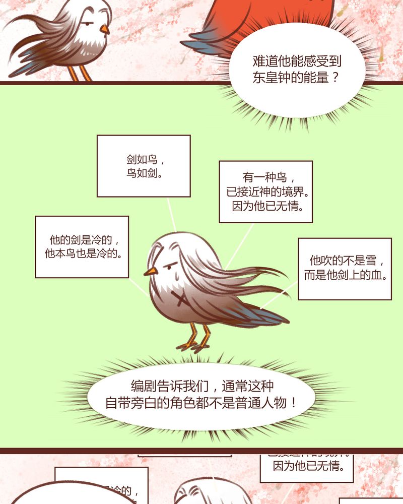 《神兽退散》漫画最新章节第13章：免费下拉式在线观看章节第【33】张图片