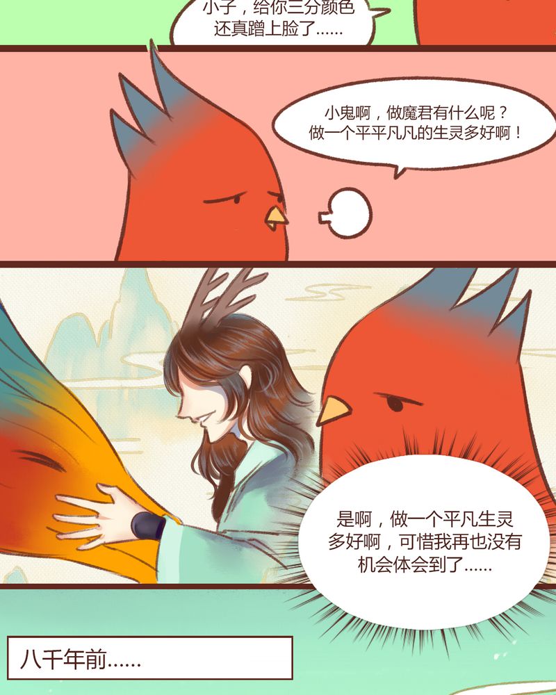 《神兽退散》漫画最新章节第14章：免费下拉式在线观看章节第【8】张图片