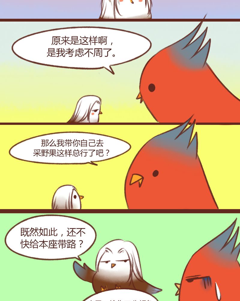 《神兽退散》漫画最新章节第14章：免费下拉式在线观看章节第【9】张图片