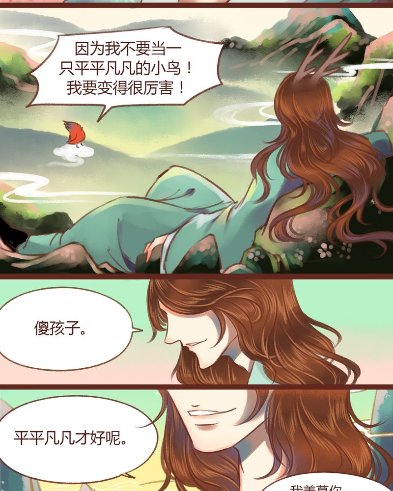 《神兽退散》漫画最新章节第14章：免费下拉式在线观看章节第【6】张图片