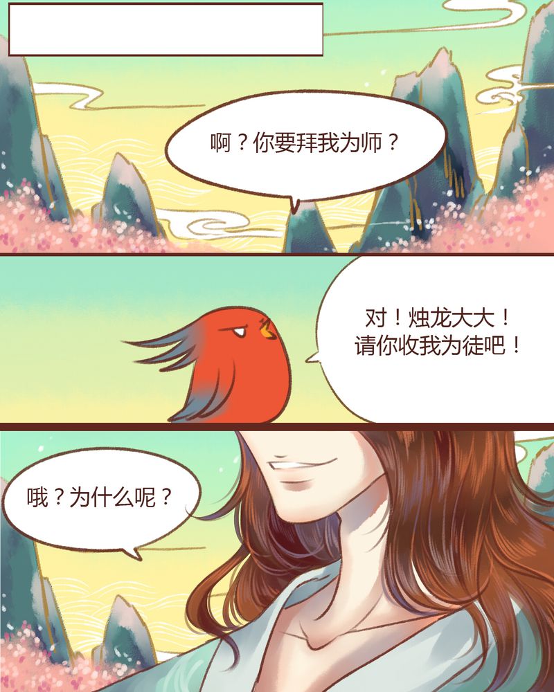 《神兽退散》漫画最新章节第14章：免费下拉式在线观看章节第【7】张图片