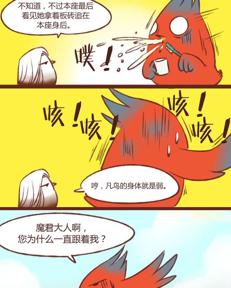 《神兽退散》漫画最新章节第14章：免费下拉式在线观看章节第【13】张图片