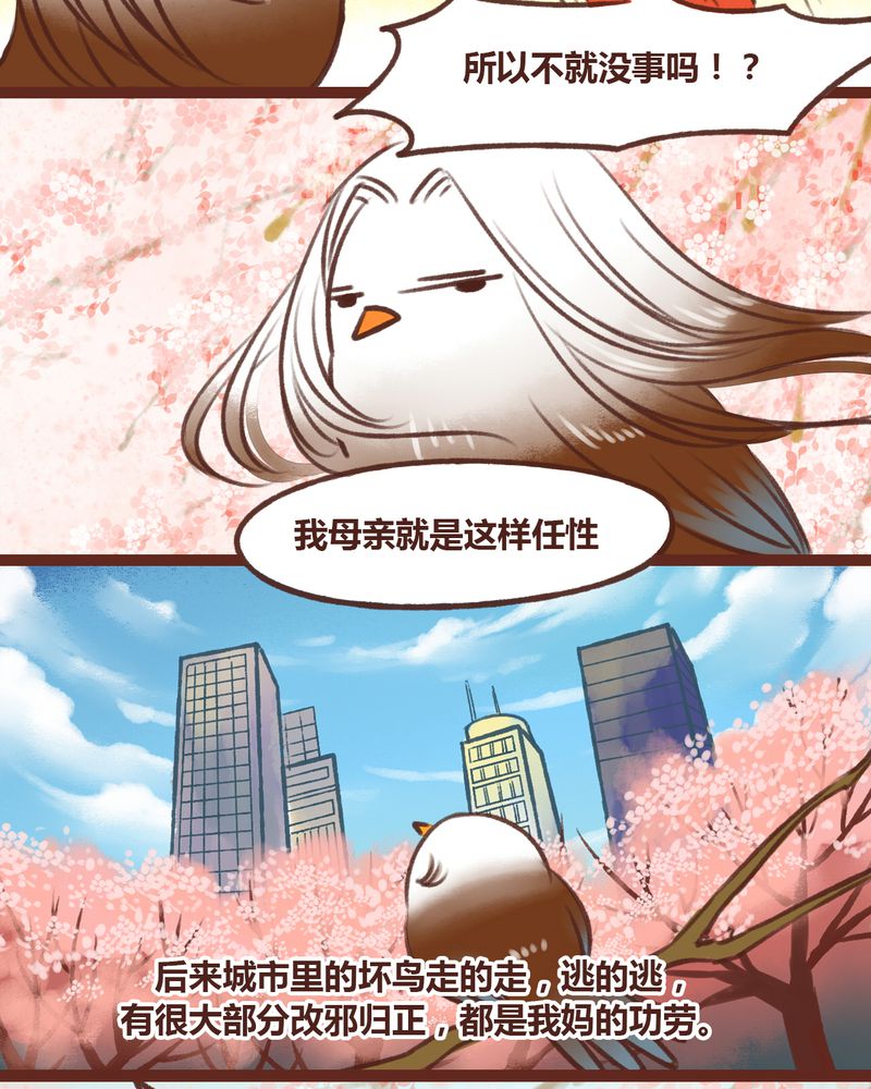 《神兽退散》漫画最新章节第14章：免费下拉式在线观看章节第【21】张图片