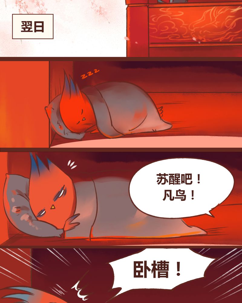 《神兽退散》漫画最新章节第14章：免费下拉式在线观看章节第【17】张图片