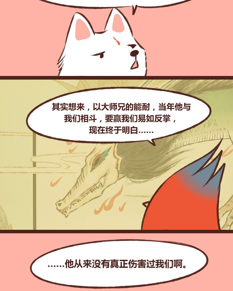 《神兽退散》漫画最新章节第15章：免费下拉式在线观看章节第【3】张图片