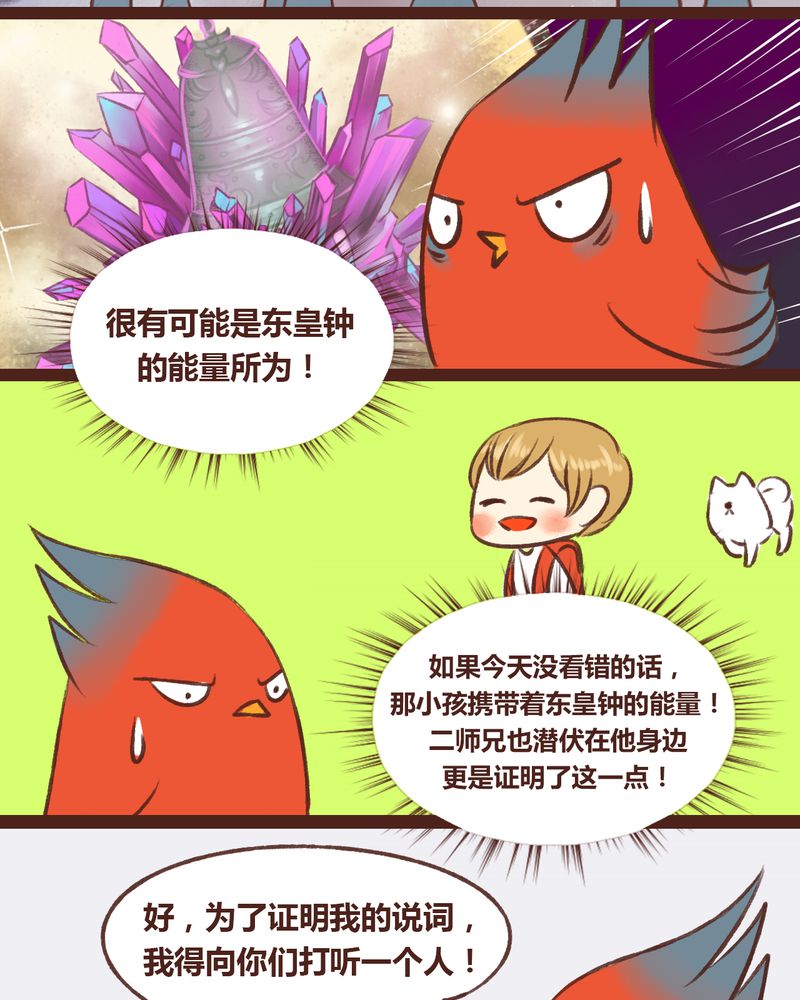 《神兽退散》漫画最新章节第15章：免费下拉式在线观看章节第【14】张图片