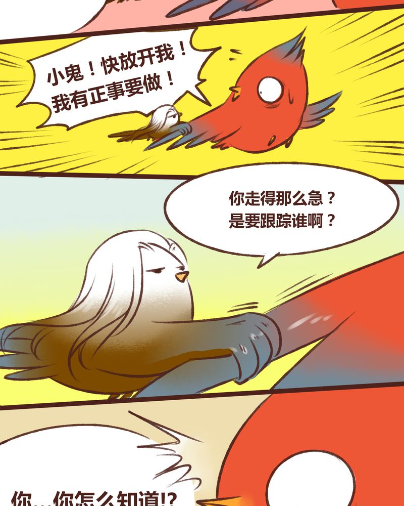 《神兽退散》漫画最新章节第15章：免费下拉式在线观看章节第【26】张图片