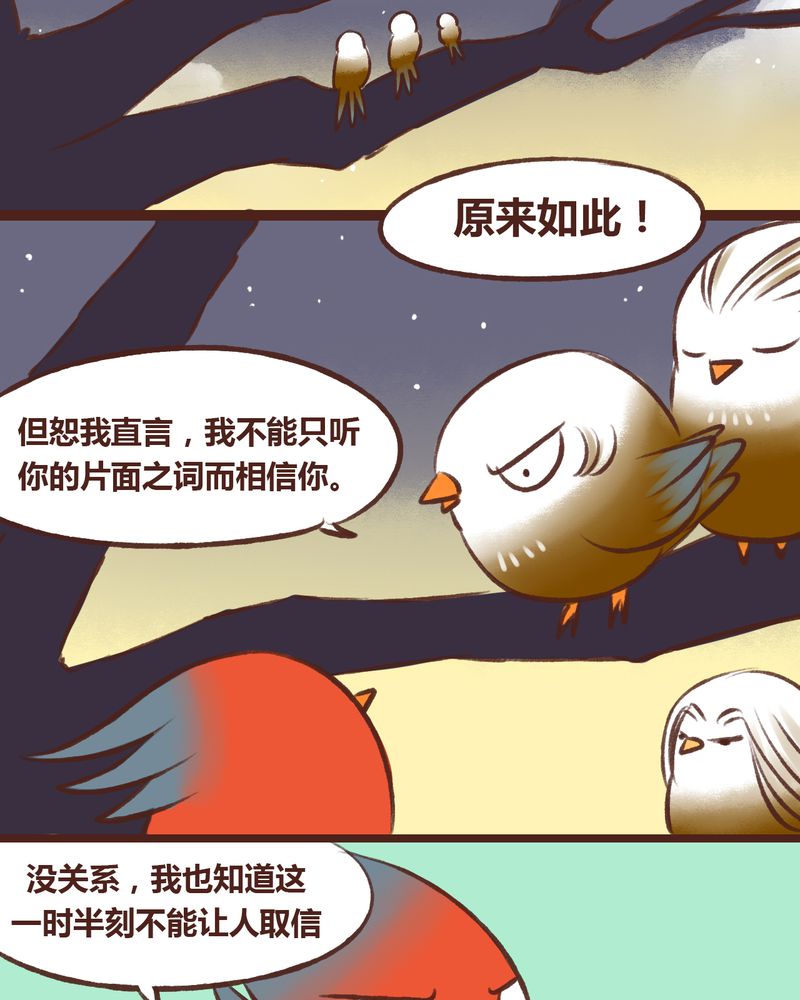 《神兽退散》漫画最新章节第15章：免费下拉式在线观看章节第【16】张图片