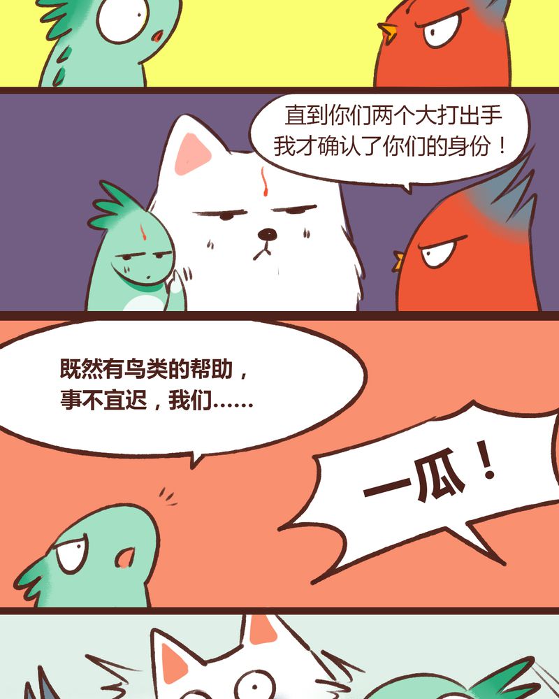 《神兽退散》漫画最新章节第15章：免费下拉式在线观看章节第【11】张图片