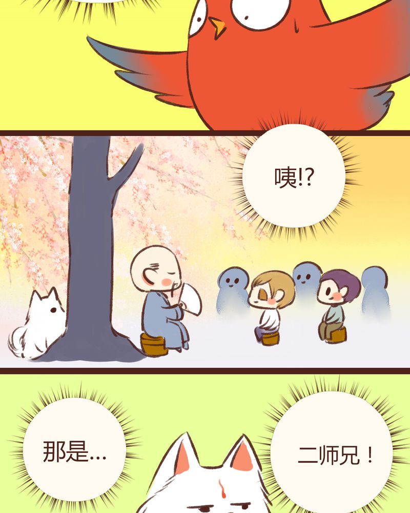 《神兽退散》漫画最新章节第15章：免费下拉式在线观看章节第【31】张图片