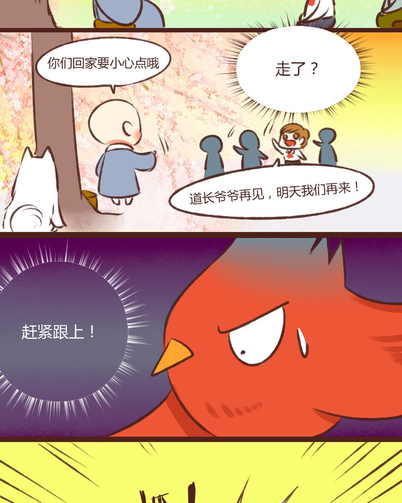 《神兽退散》漫画最新章节第15章：免费下拉式在线观看章节第【28】张图片