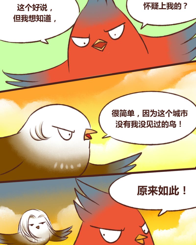 《神兽退散》漫画最新章节第15章：免费下拉式在线观看章节第【19】张图片