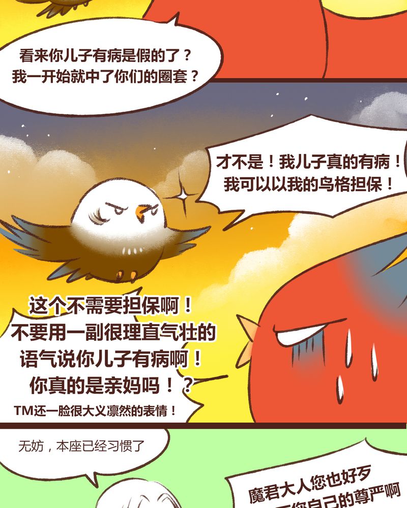 《神兽退散》漫画最新章节第15章：免费下拉式在线观看章节第【18】张图片