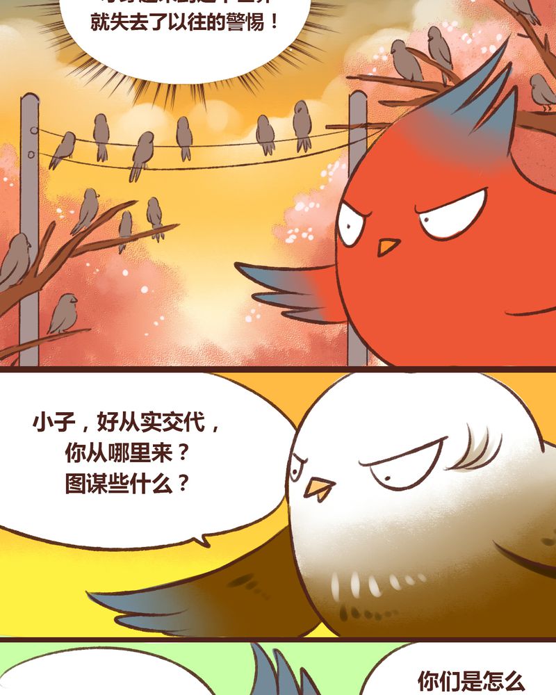 《神兽退散》漫画最新章节第15章：免费下拉式在线观看章节第【20】张图片