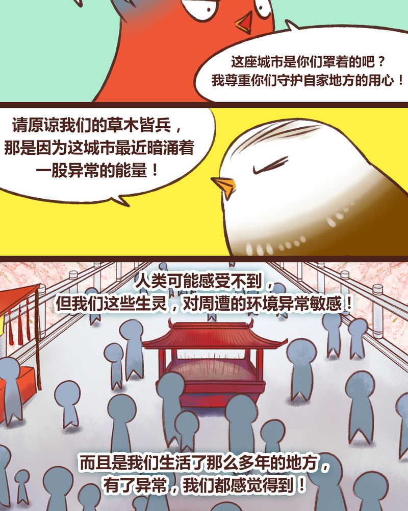 《神兽退散》漫画最新章节第15章：免费下拉式在线观看章节第【15】张图片