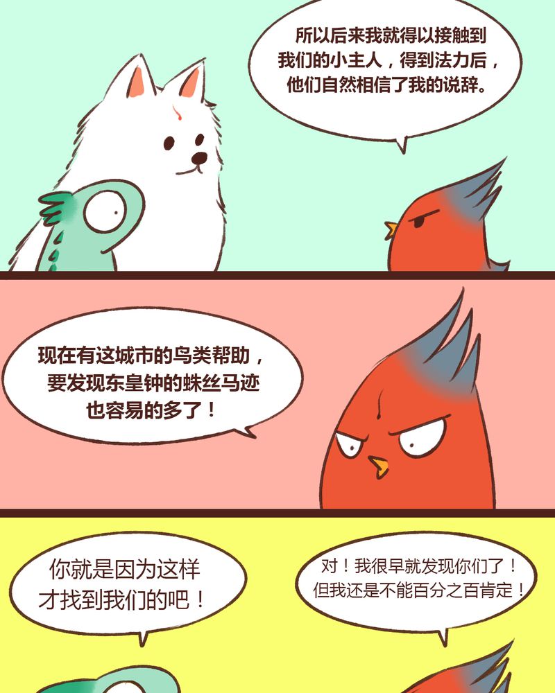 《神兽退散》漫画最新章节第15章：免费下拉式在线观看章节第【12】张图片