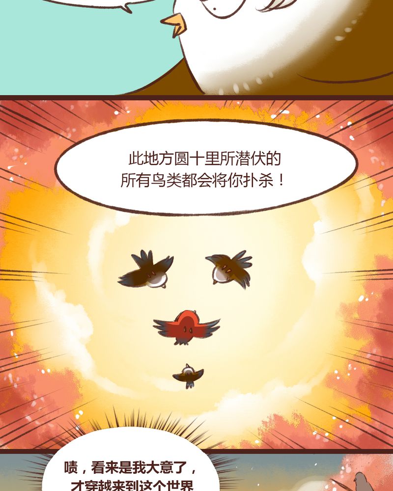 《神兽退散》漫画最新章节第15章：免费下拉式在线观看章节第【21】张图片