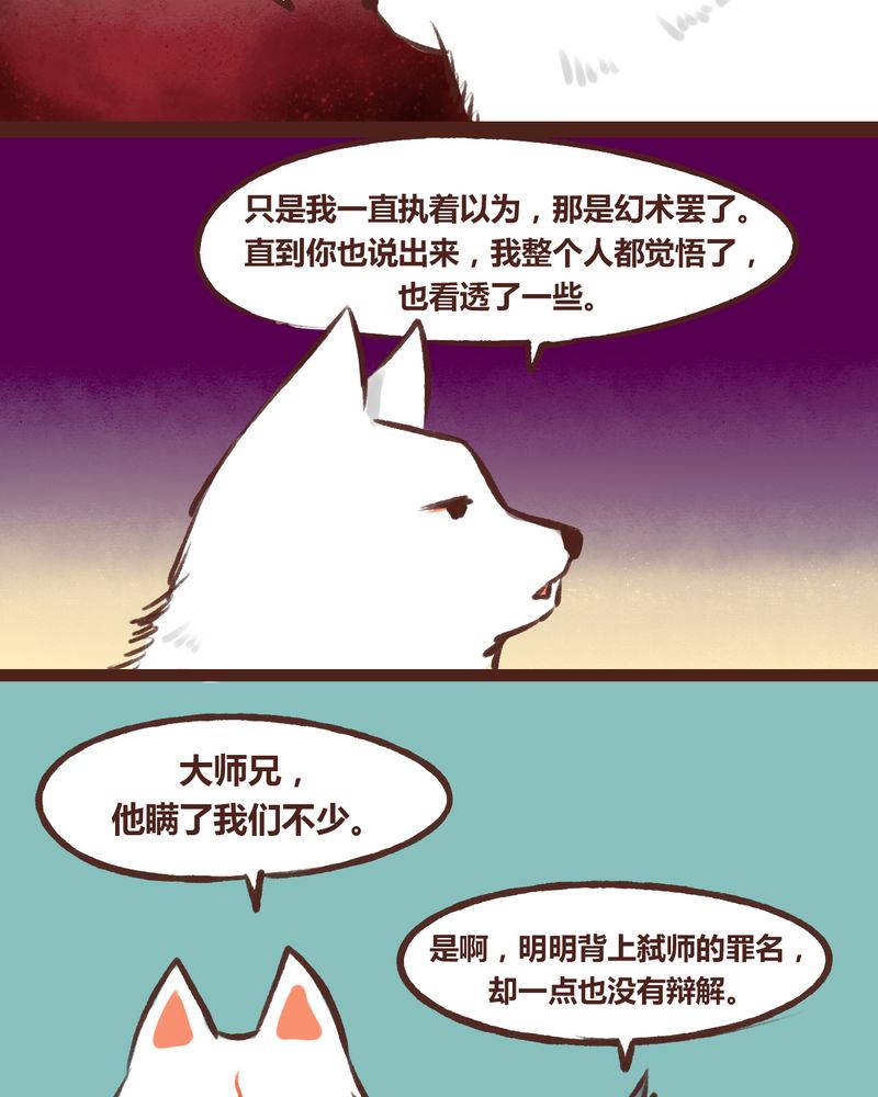 《神兽退散》漫画最新章节第15章：免费下拉式在线观看章节第【6】张图片