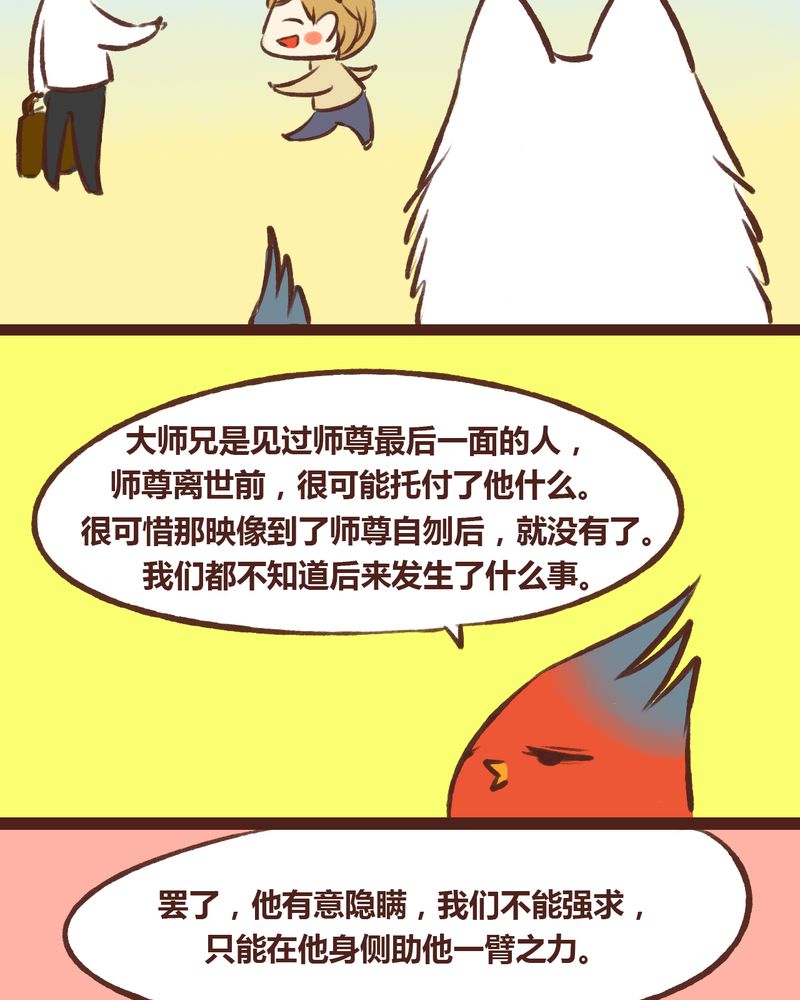 《神兽退散》漫画最新章节第15章：免费下拉式在线观看章节第【4】张图片