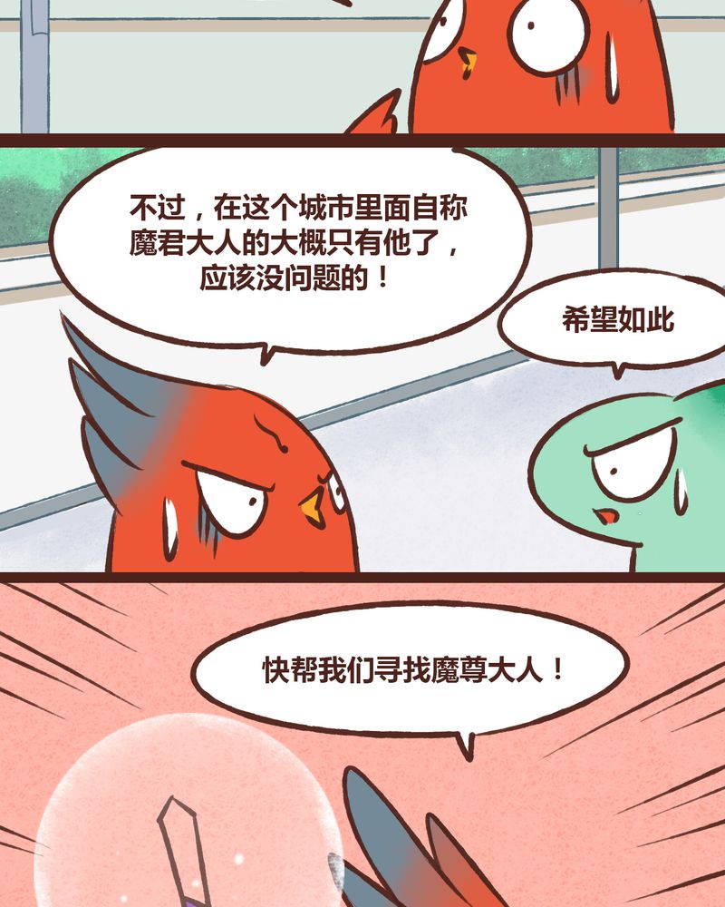 《神兽退散》漫画最新章节第16章：免费下拉式在线观看章节第【11】张图片