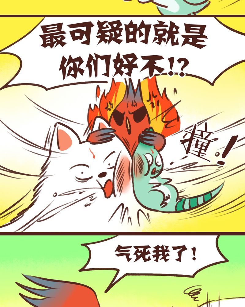 《神兽退散》漫画最新章节第16章：免费下拉式在线观看章节第【19】张图片