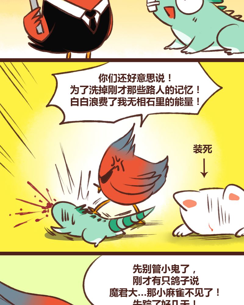 《神兽退散》漫画最新章节第16章：免费下拉式在线观看章节第【15】张图片