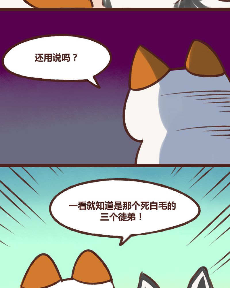 《神兽退散》漫画最新章节第16章：免费下拉式在线观看章节第【2】张图片