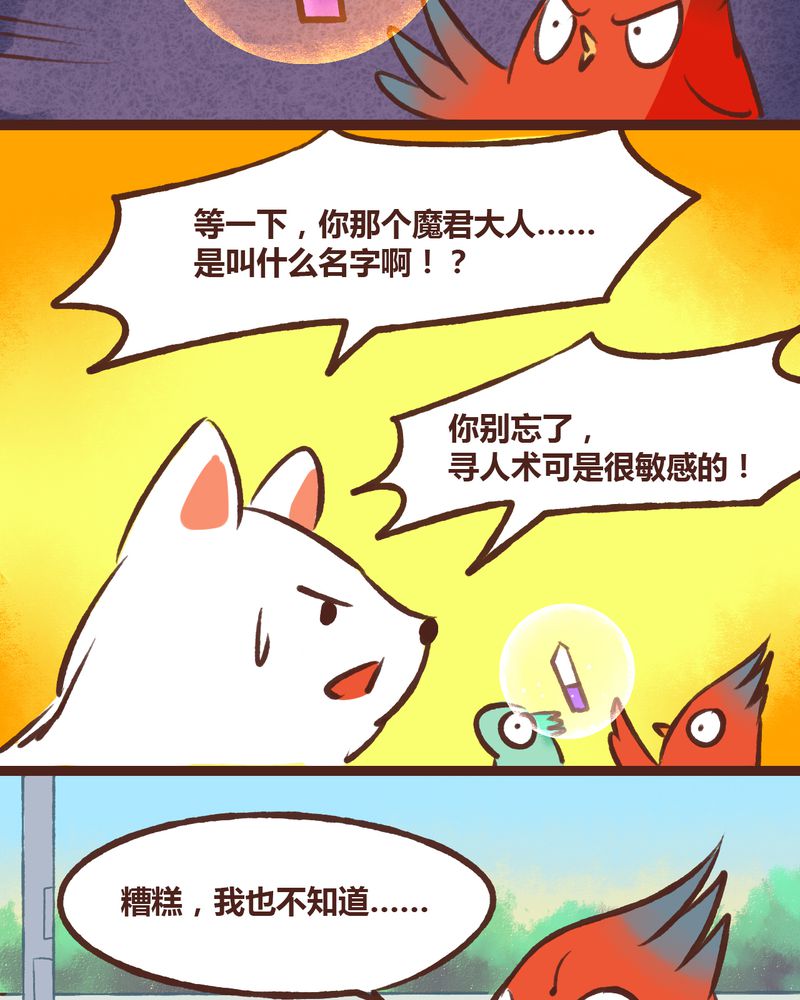 《神兽退散》漫画最新章节第16章：免费下拉式在线观看章节第【12】张图片