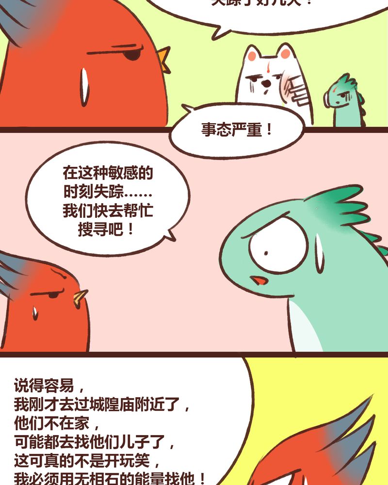 《神兽退散》漫画最新章节第16章：免费下拉式在线观看章节第【14】张图片