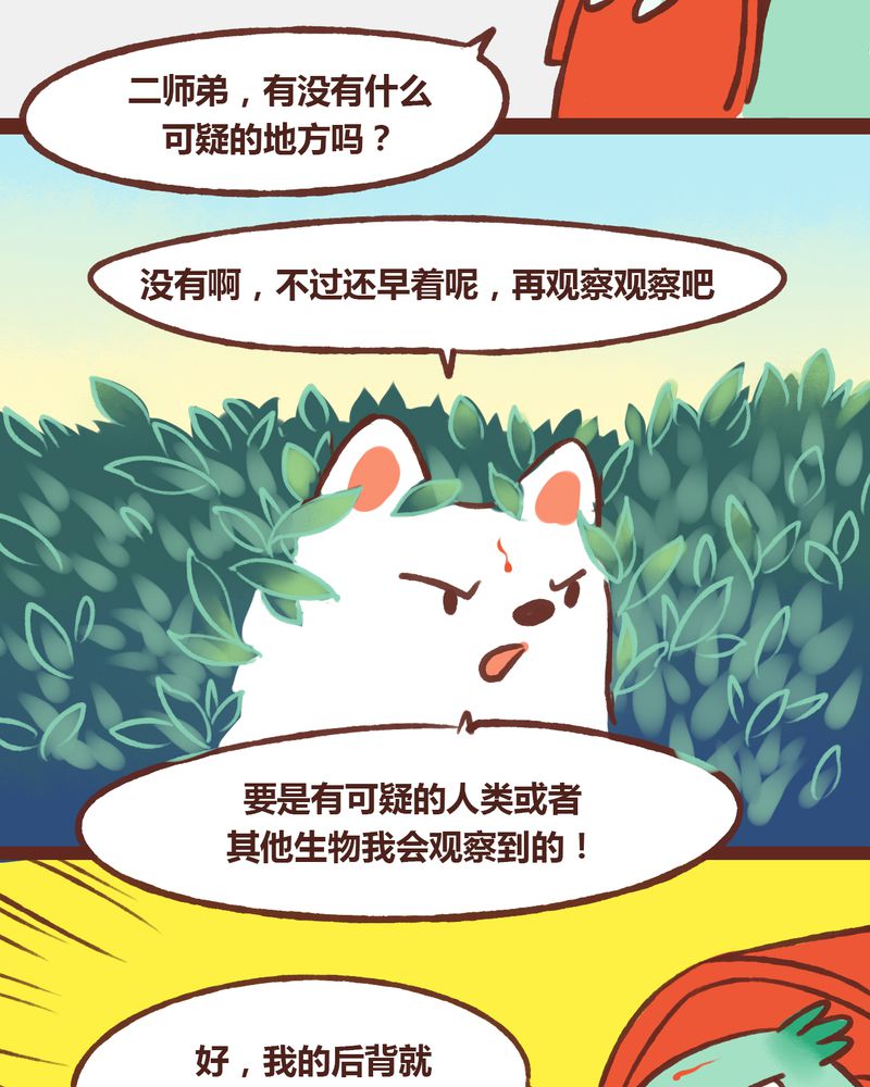 《神兽退散》漫画最新章节第16章：免费下拉式在线观看章节第【22】张图片