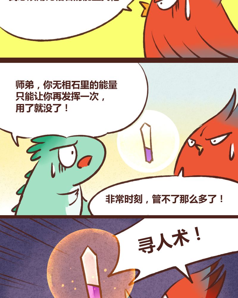 《神兽退散》漫画最新章节第16章：免费下拉式在线观看章节第【13】张图片