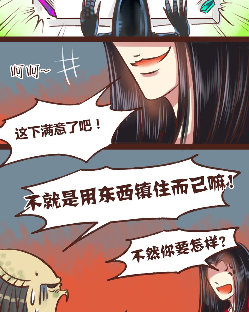 《神兽退散》漫画最新章节第17章：免费下拉式在线观看章节第【30】张图片