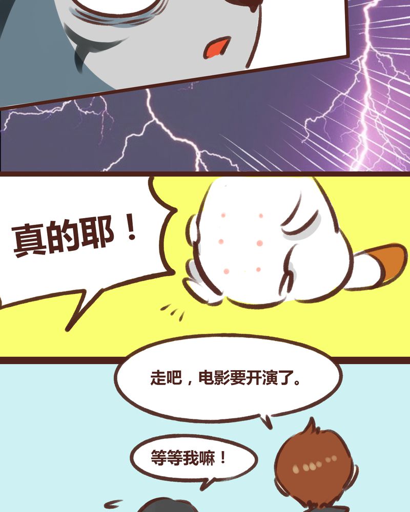 《神兽退散》漫画最新章节第17章：免费下拉式在线观看章节第【13】张图片