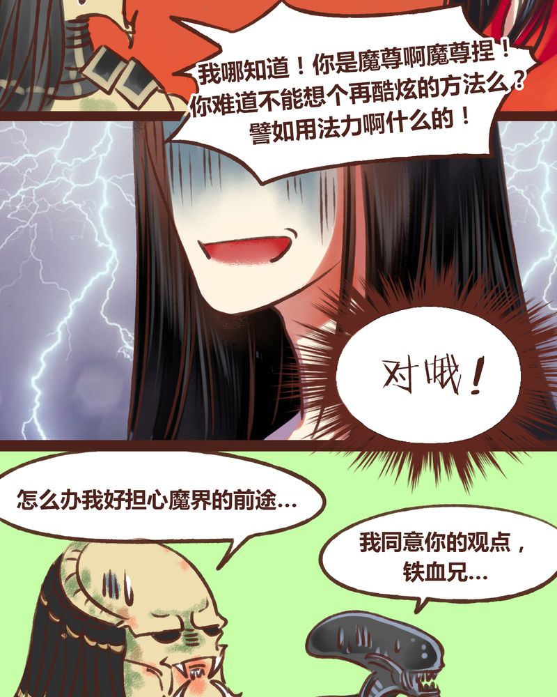 《神兽退散》漫画最新章节第17章：免费下拉式在线观看章节第【29】张图片