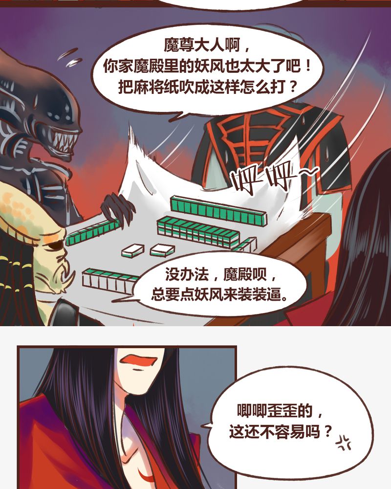 《神兽退散》漫画最新章节第17章：免费下拉式在线观看章节第【34】张图片